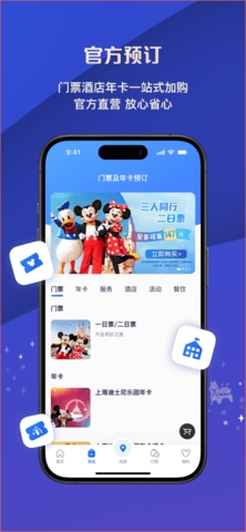 迪士尼度假区app