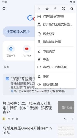 Chromium浏览器