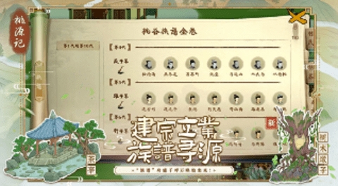 桃源记