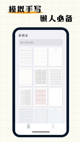 手写模拟器app