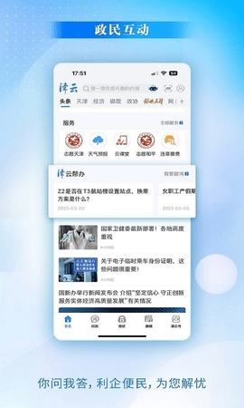 津云手机版