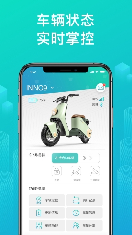 绿源智能app