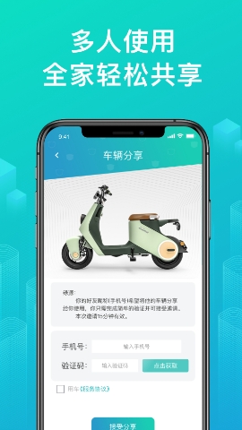 绿源智能app