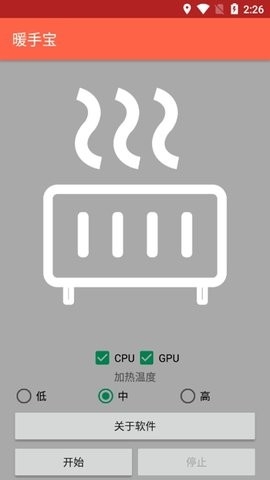 暖手宝最新版(Heat your phone)