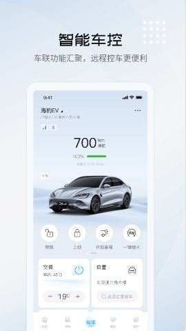 比亚迪海洋app最新版