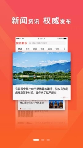 冀云新乐官方版