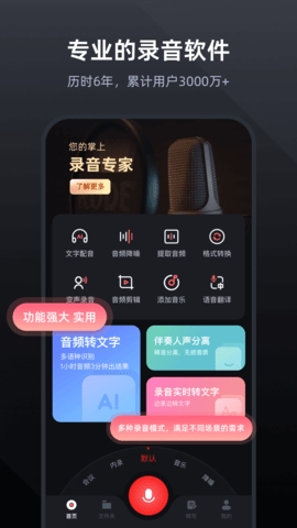 录音专家