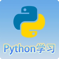 Python语言学习官方版