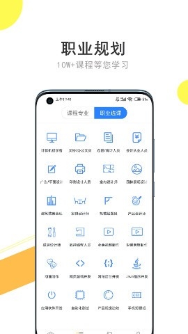 我要自学网手机app