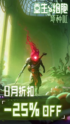 重生细胞2024