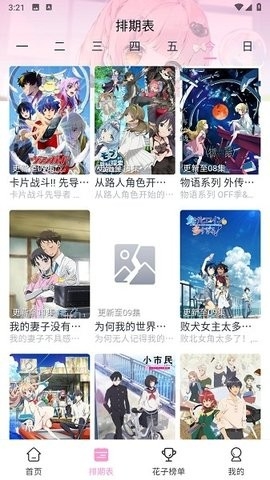 花子动漫