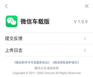 微信车载版app