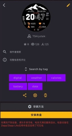 华为手环第三方表盘app(AmazFaces)