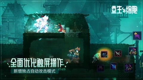 重生细胞官方正版