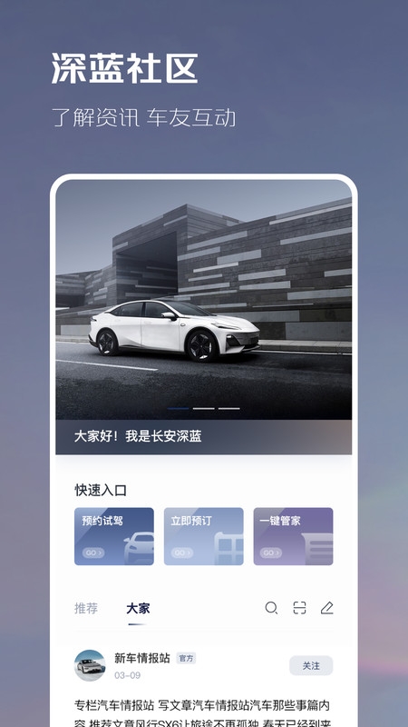 深蓝汽车v1.6.2版