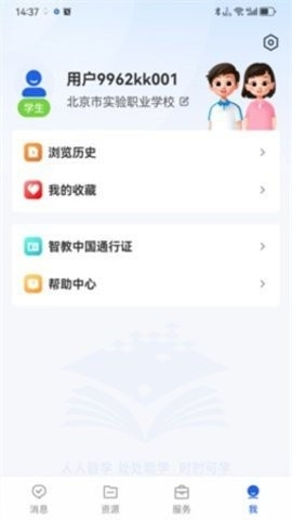 甘肃智慧教育云平台app