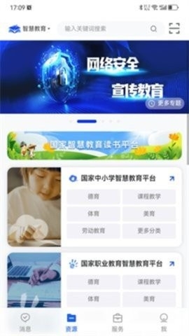 甘肃智慧教育云平台app