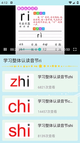 拼音一点通