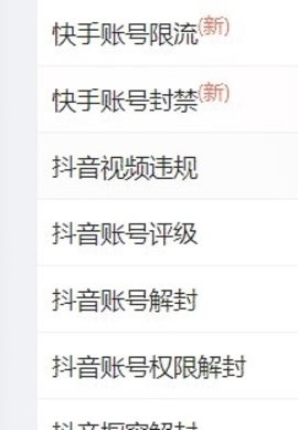 抖音解封