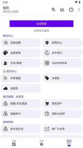 爱玩机工具箱app