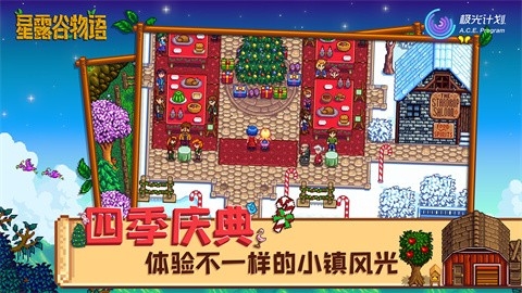 星露谷物语1.6.14版