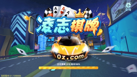 凌志棋牌2023官方安卓版