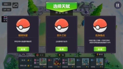 宝可梦自走棋(Pokechess)