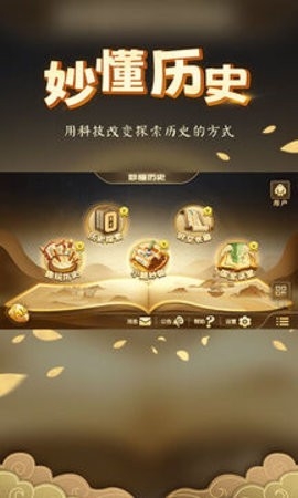 妙懂历史截图2