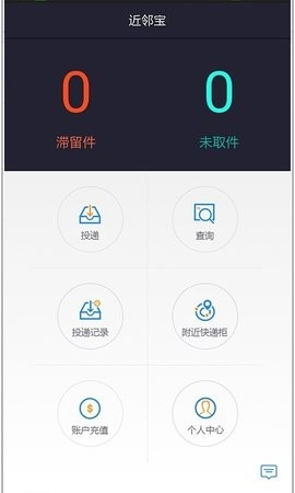 近邻宝智能快递柜app