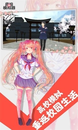 高校模拟器正版