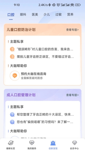 橙杏健康