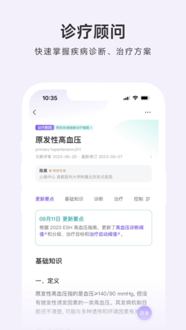 用药助手app