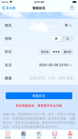 美名腾宝宝起名软件