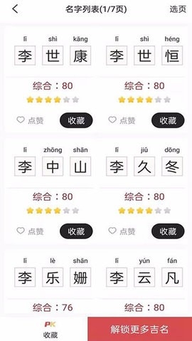 转运起名
