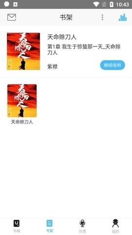 听中国听书纯净版