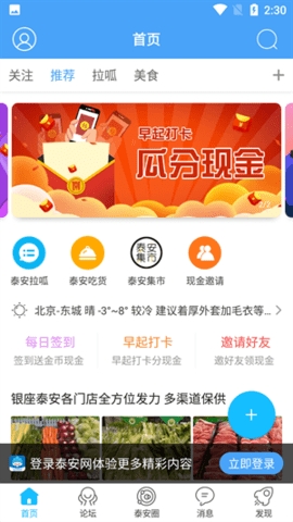 泰安生活网