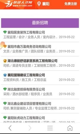 快捷人才网手机版