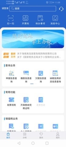 江苏税务app