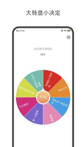 小决定转盘