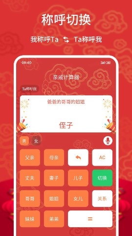 亲戚计算器app