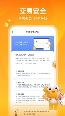 螃蟹交易平台APP(螃蟹账号代售)