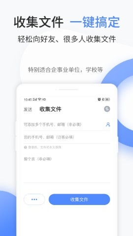 文叔叔传文件app