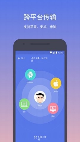 快牙(Zapya)官方版
