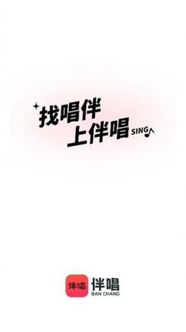 伴唱官方版