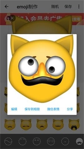 Emoji表情贴图官方版