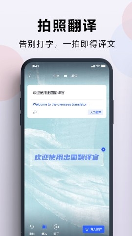 出国翻译官软件