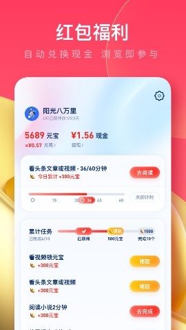 UC浏览器极速版领现金版