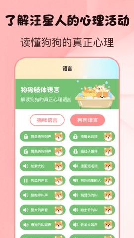 猫言狗语翻译器中文版