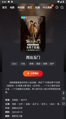 无优影视去广告版