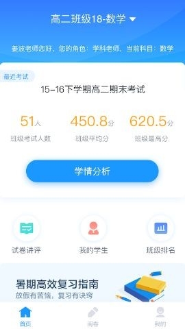 好分数阅卷教师版app